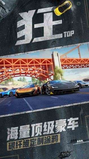 狂野飙车9竞速传奇图5