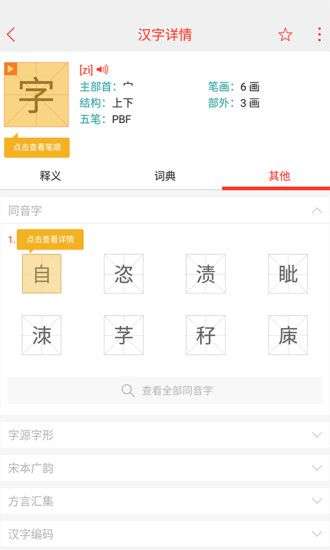 快快查汉语字典图5