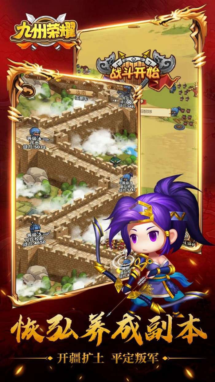 九州荣耀图4
