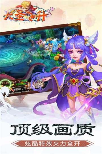 大圣飞升手游图4