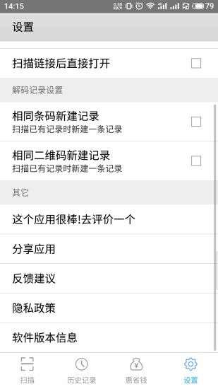 二维码扫描图5