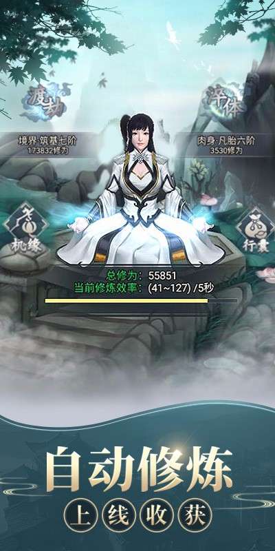 修真模拟器图5