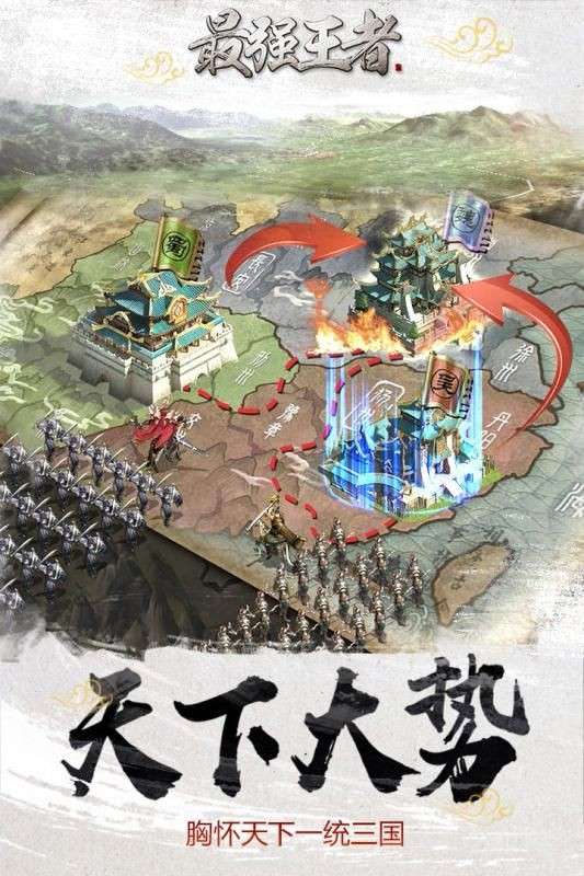 最强王者图3