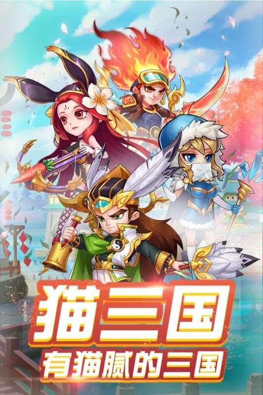 猫三国图4