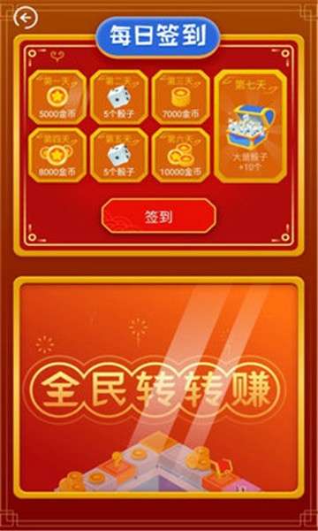 全民转赚赚图2