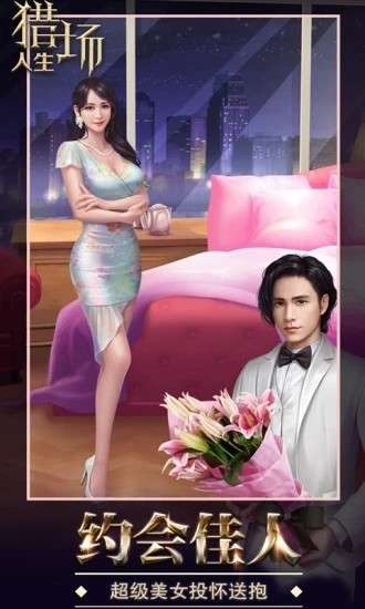 女神盟约之逆袭人生图1