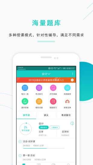 注册会计师准题库图1