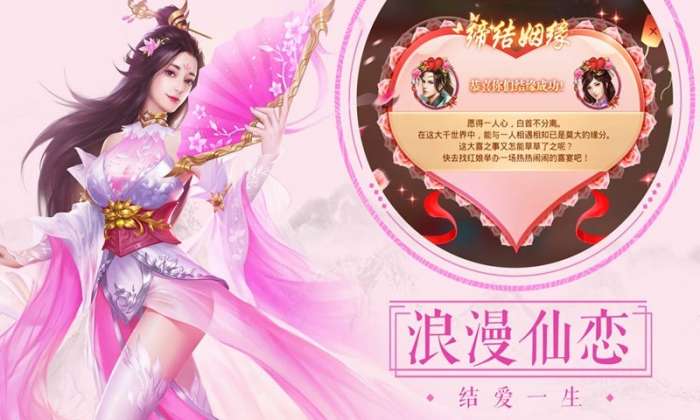 战仙传缥缈图4