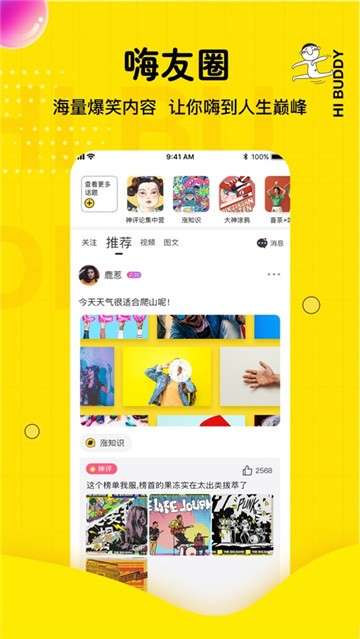 好嗨友图4