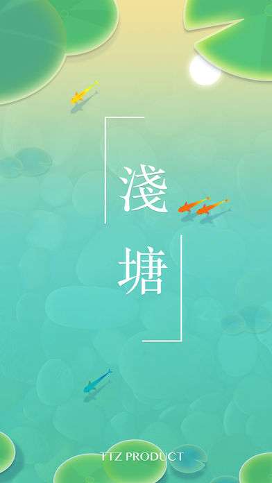 浅塘游戏图5