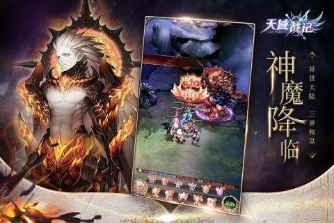 天域战记图4