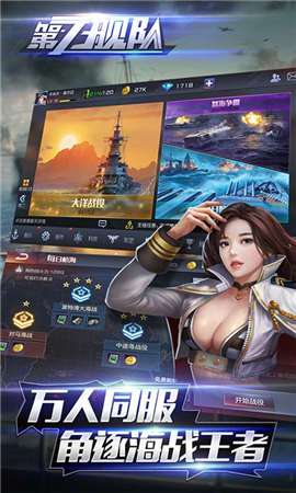 第七舰队手游图2