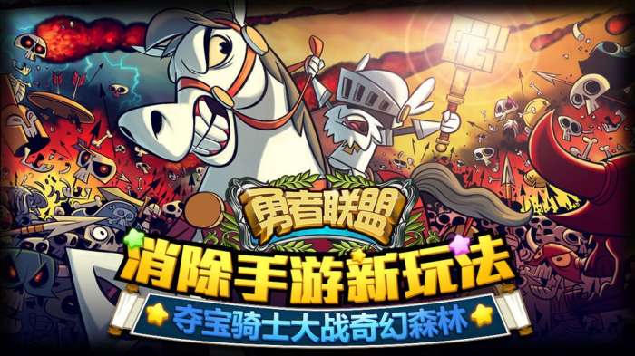 勇者联盟图5