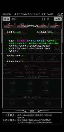 无尽修真路图4