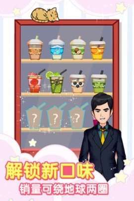 奶茶大师模拟图3