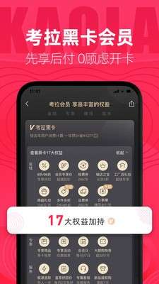 考拉海购图1