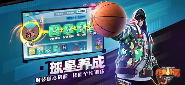 街篮高手图2