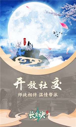 长生诀手游官网图2