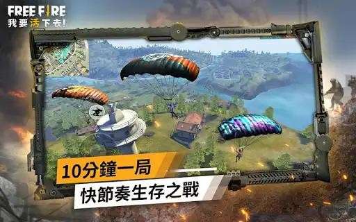 FreeFire图2