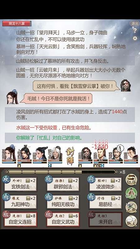 仗剑天涯手游图3
