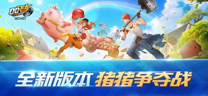 QQ飞车手游图2
