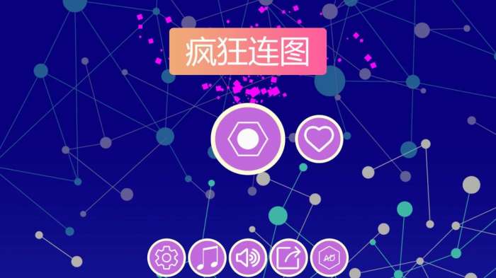 疯狂连图HD图4