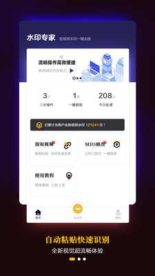 短视频去水印专家图2
