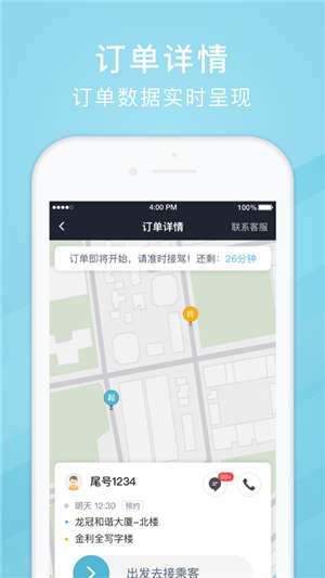 吉刻上车司机端图1