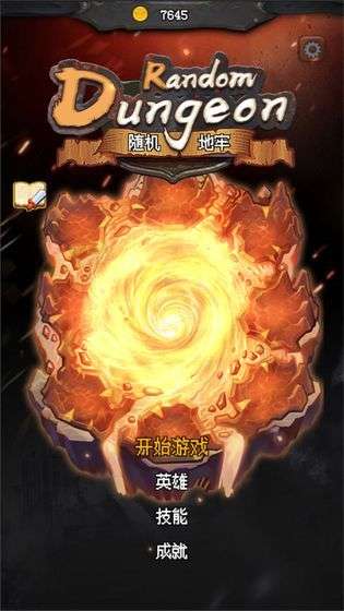 随机地牢：无尽冒险图1