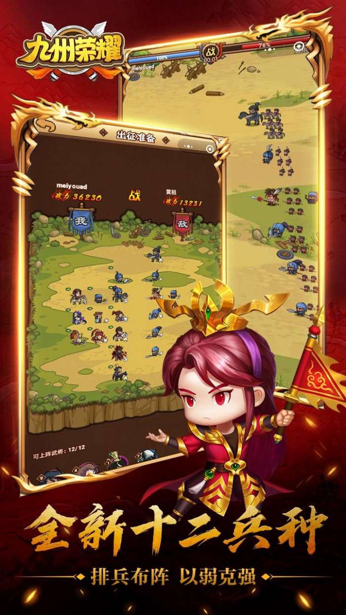 九州荣耀图3