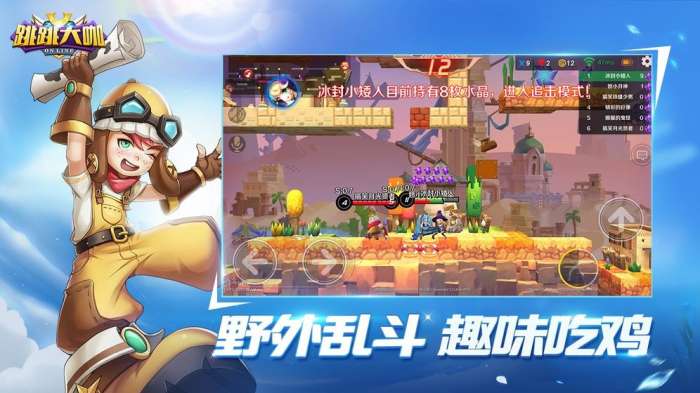 跳跳大咖图3