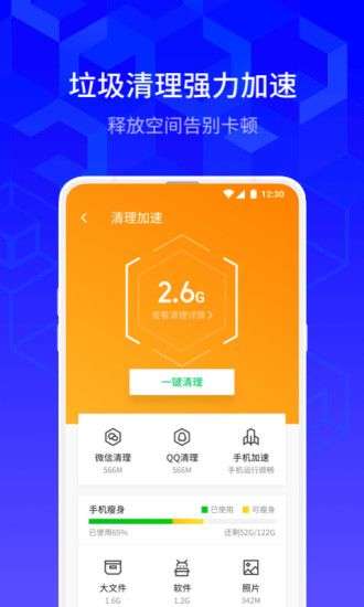 腾讯手机管家—QQ微信保护图3