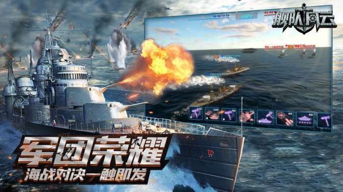 舰队风云图1