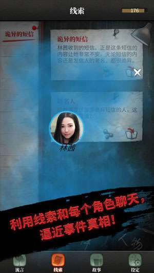 流言侦探-活着的死者图2