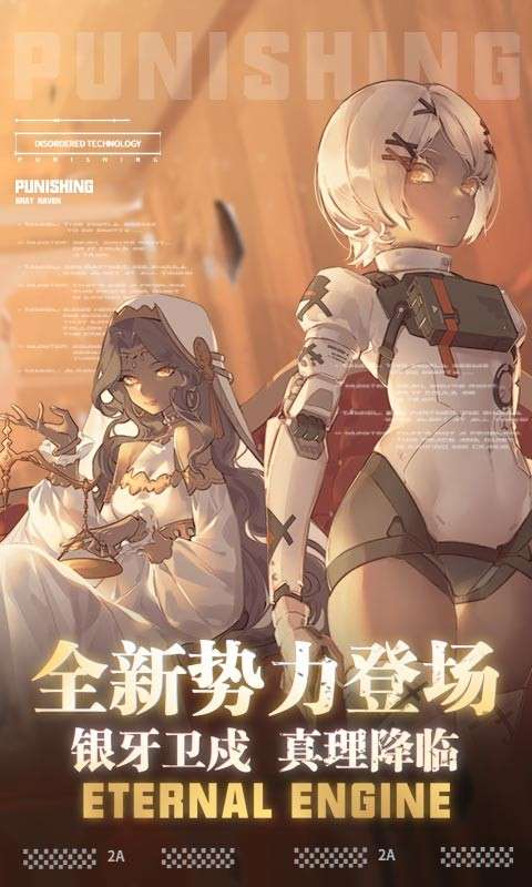 战双帕弥什日服图3