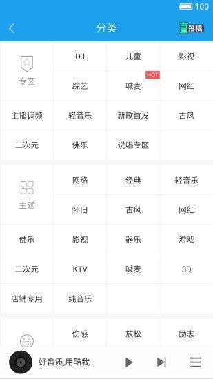 酷我音乐播放器HD图3