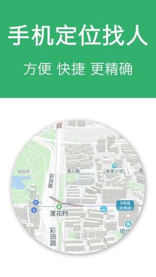 专业手机定位图1