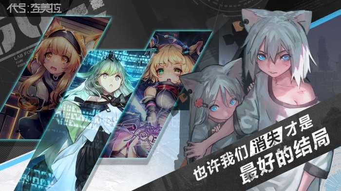 代号奇美拉图1