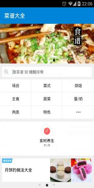 养生菜谱大全图2
