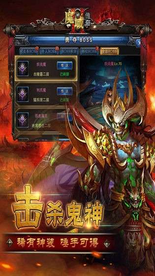 魔域传奇图5