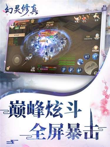 幻灵修真图3