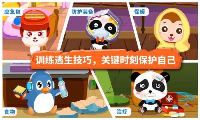 宝宝地震安全图4