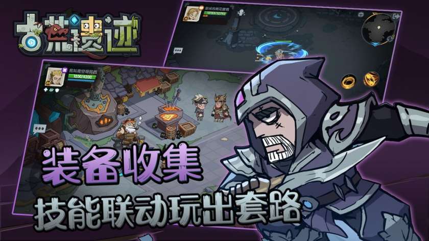 古荒遗迹图4