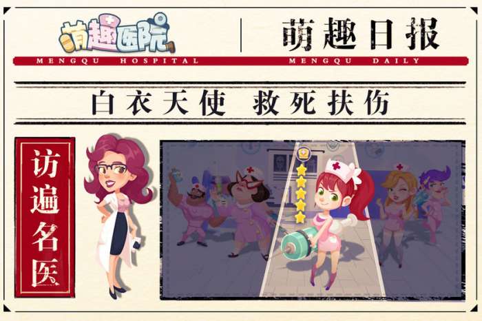 萌趣医院图1