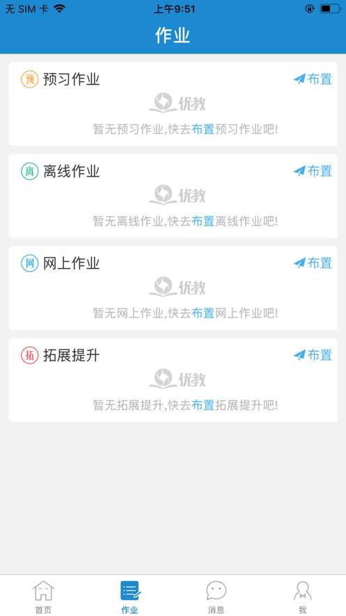 优教信使图3