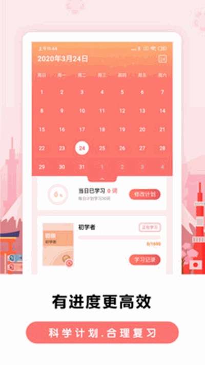 莱特日语背单词图2