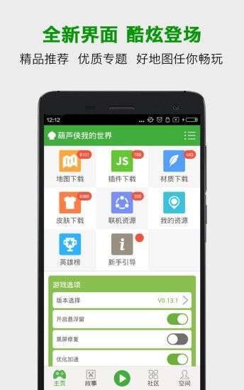 葫芦侠我的世界图4