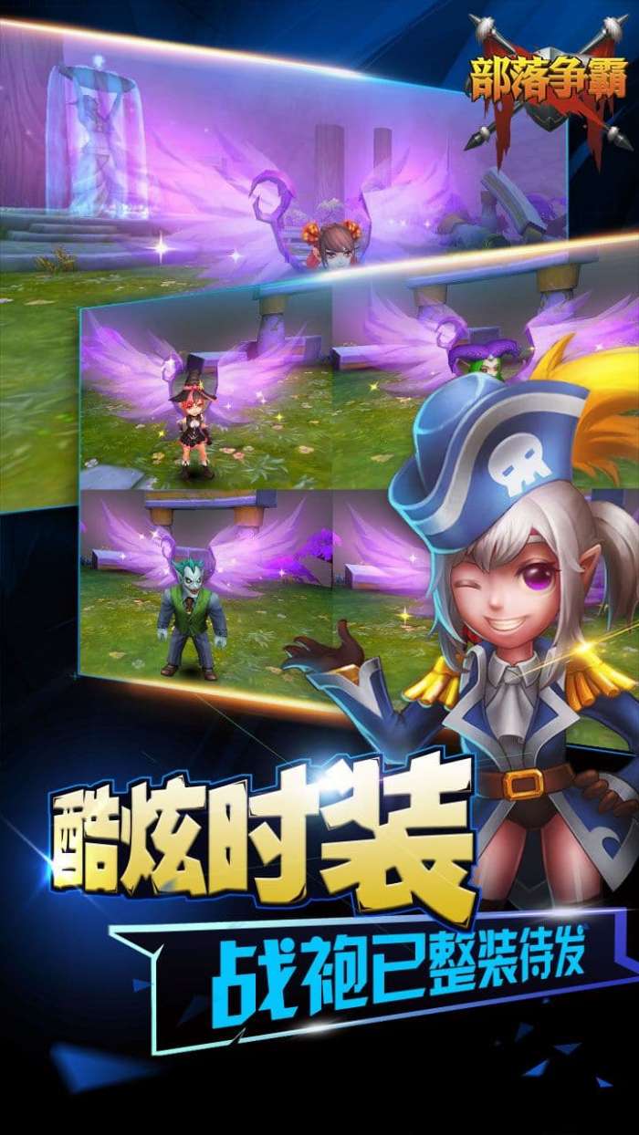 部落争霸图4