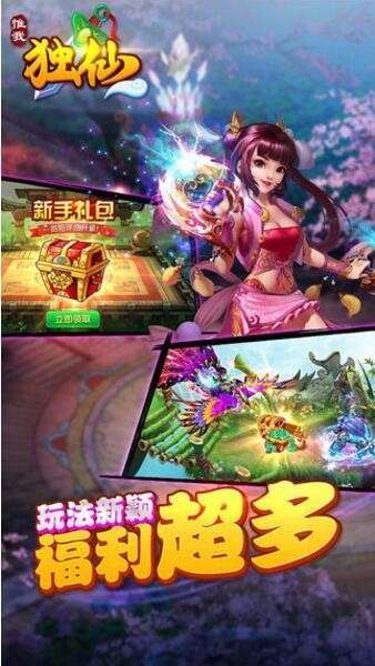 唯我独仙图2