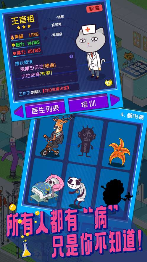 超脱力医院游戏图2